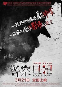 Jing cha ri ji poster