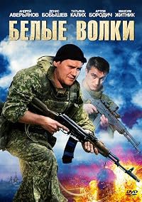Belye volki poster