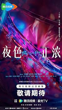 Ye Se Zheng Nong poster
