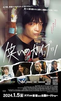 Warai no Kaibutsu poster