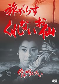 Tabigarasu Kurenai Osen poster