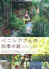 Benishia-san no shiki no niwa poster