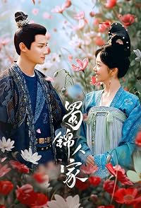 Shu jin ren jia poster