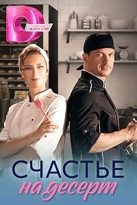 Schaste na desert poster