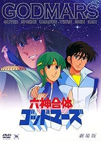 Rokushin gattai Goddomazu poster