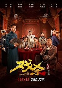 Xi sha poster