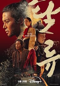 Takryu poster