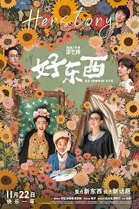 Hao dong xi poster