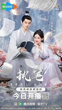 Zhi Bi poster