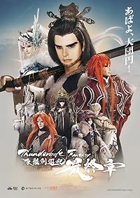 Thunderbolt Fantasy: Touri-ken Yuuki Saishuushou poster