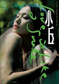 Xiao qiu poster