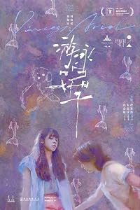 You Yong De Hao Ri Zi poster