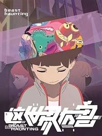 Zhe Shijie You Shou poster