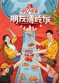 Peng You Qing Chi Fan poster