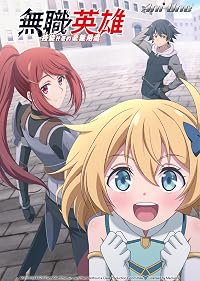 Mushoku no Eiyû: Betsu ni Sukiru Nanka Iranakattan da ga poster