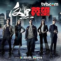 Fan Hei Ying Xiong poster