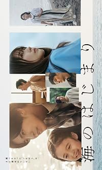 Umi no hajimari poster