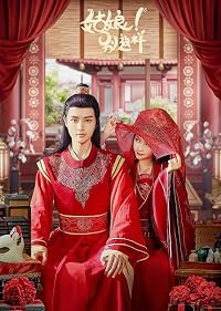 Gu Niang! Bie Zhe Yang poster