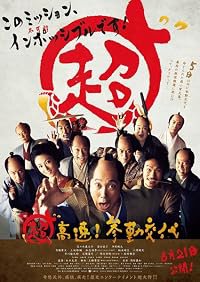 Chô kôsoku! Sankin kôtai poster
