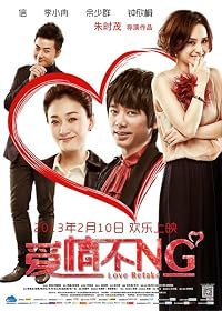 Ai Qing Bu NG poster