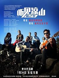 Ting Jian Liang Shan poster