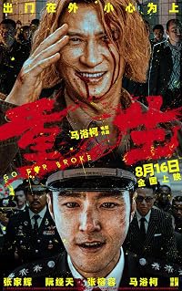 Chong sheng poster