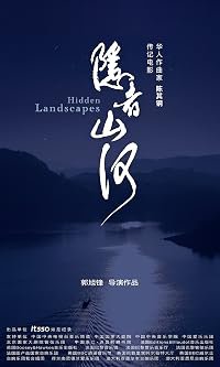 Yin Zhe Shan He poster