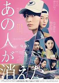 That person has disappeared poster