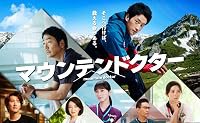 Mountain Doctor poster