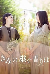 Kimi no tsugu kaori wa poster