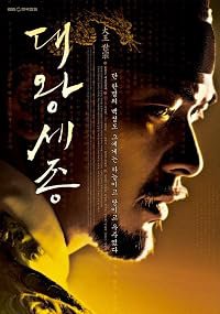 Dae Wang Sejong poster