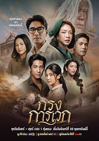 Krong Karawek poster