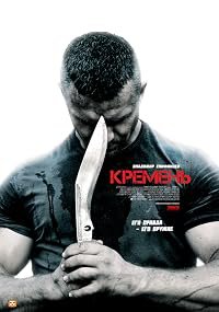Kremen poster