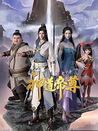 Shen Dao Di Zun poster