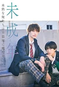 Miseinen: Mijukuna Oretachi wa Bukiyô ni Shinkôchû poster