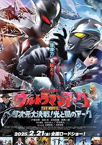 Ultraman Arc the Movie: The Clash of Light and Evil poster