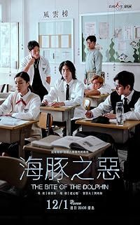 Hai tun zhi e poster