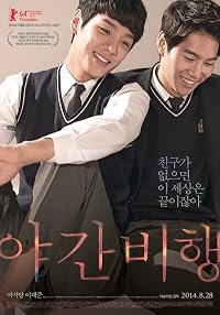 Ya-gan-bi-haeng poster