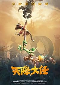 Monkey King: The Beginning poster