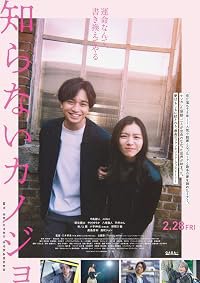 Shiranai Kanojo poster
