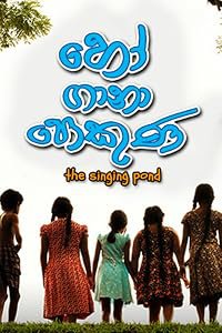 Ho Gana Pokuna poster