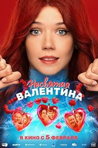 Nesvyataya Valentina poster