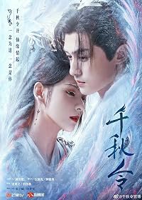 Qian Qiu Ling poster