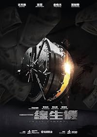 Yi Xian Sheng Ji poster