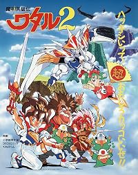 Mashin eiyûden Wataru 2 poster