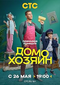 Domokhozyain poster
