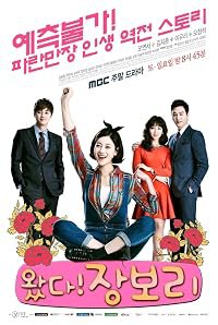 Jang Bo Ri Is Here poster