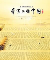 A Bite of China II poster