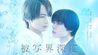 Hishakai Shindo poster