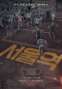 Seoul yeok poster